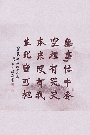 圣严法师书法