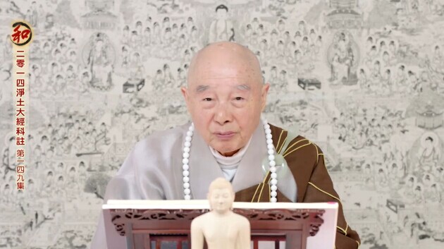 摘自净土半旆法师《2014净土大经科注》第149集 2014年12月20日 讲于 香港