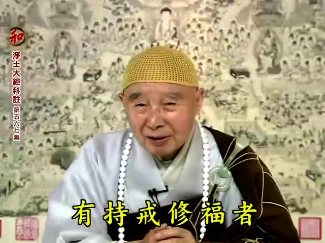 第567集净土法门法师:做公司一定要做成全世界同行的榜样 三时系念绝对没有念佛效果大