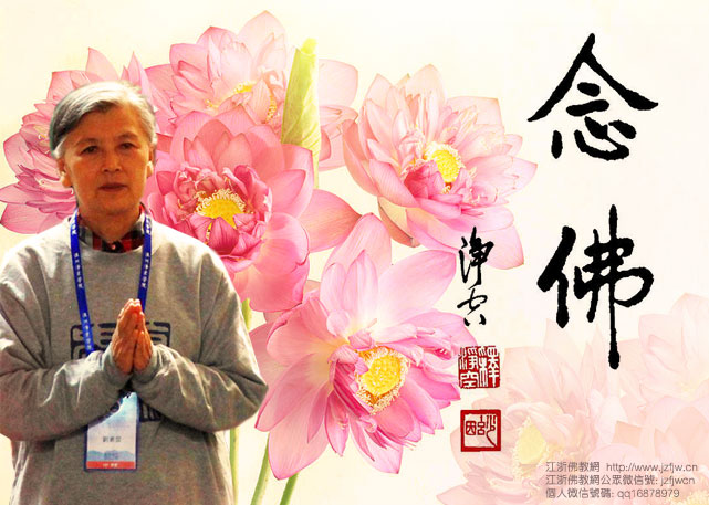 刘素云老师《智言慧语》之四文字档:生死心切出轮回_往生心切归净土(下) (图片来源:江浙佛教网)