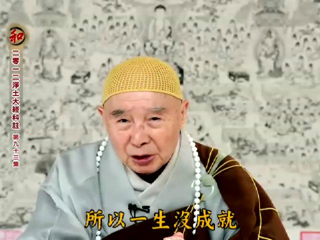 净土法门法师:人往往贪图眼前的小利,所以一生没成就(附一封来信及回复) 净土法门法师:人往往贪图眼前的小利,所以一生没成就(附一封来信及回复)