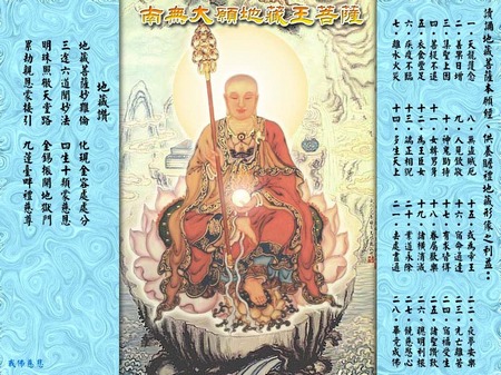 周易与学佛(地藏菩萨)