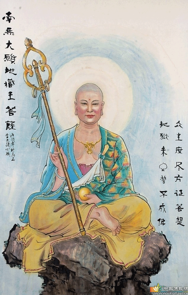 地藏王菩萨